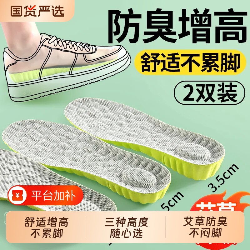 男女款增高鞋垫久站不累脚隐形内增高艾草吸汗防臭运动减震增高垫