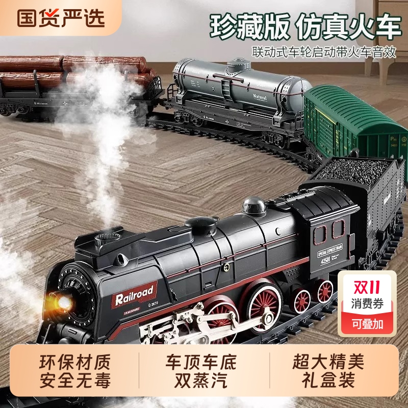 仿真双蒸汽小火车|523人收藏