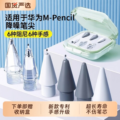 华为金属手写笔头AA1适用