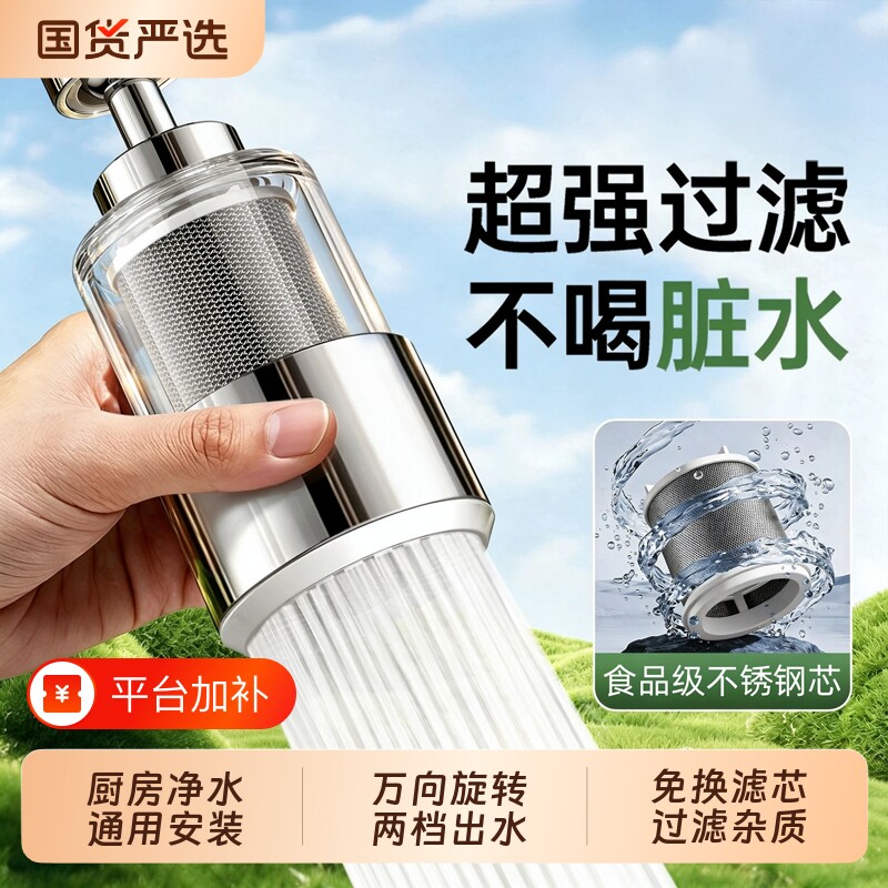 厨房水龙头过滤器防溅嘴水自来水净化器万向接头净水万能通用配件