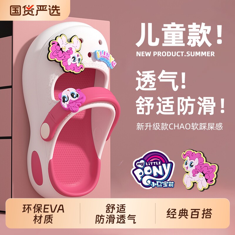 儿童拖鞋女童夏2026新款小孩防滑外穿小女孩小马宝莉eva洞洞凉拖