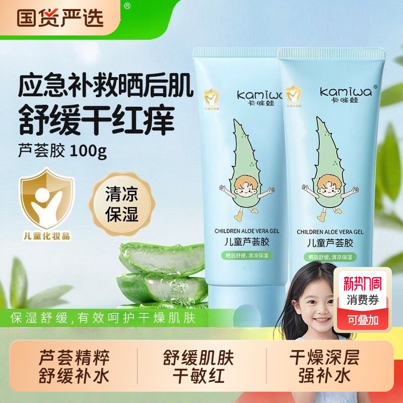 儿童芦荟胶润肤乳舒缓保湿温和水润婴儿宝宝可用改善干燥润肤全身