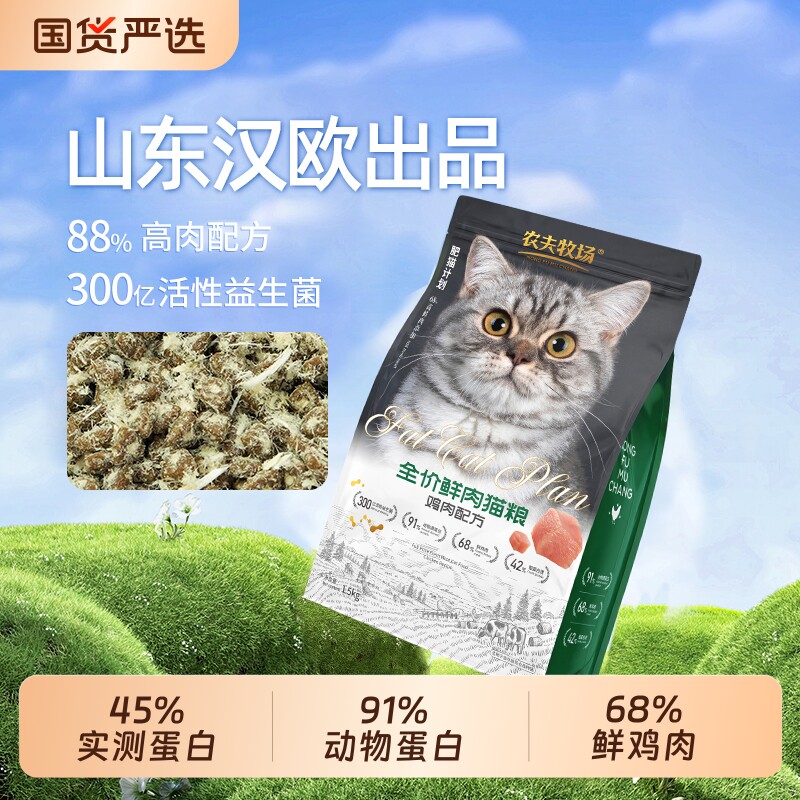 猫粮农夫牧场汉全价鲜肉幼猫营养夹心国货鸡肉泌尿美毛兔肉猫咪