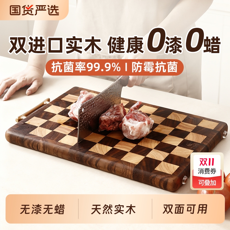 【严选好物】棋盘格实木砧板菜板