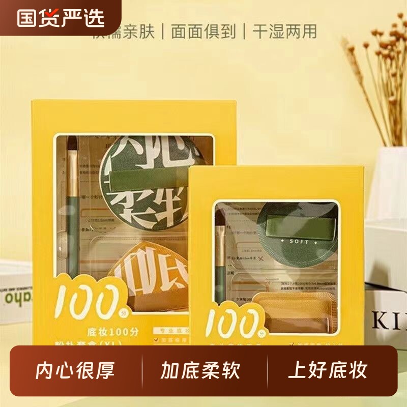 100分棉花糖气垫粉扑粉底散粉干湿两用海绵化妆底妆收纳盒上妆