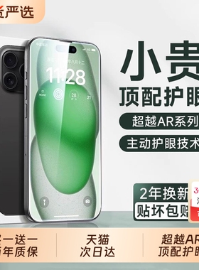 【超越AR顶配护眼德国】适用于苹果17钢化膜iphone16promax手机膜15pro防窥14/13贴11全屏12无黑边xr新款plus