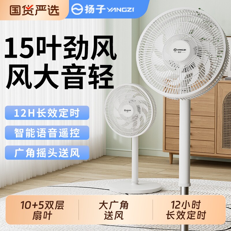 扬子电风扇家用大风力落地扇智能语音台立电扇办公室宿舍摇头风扇