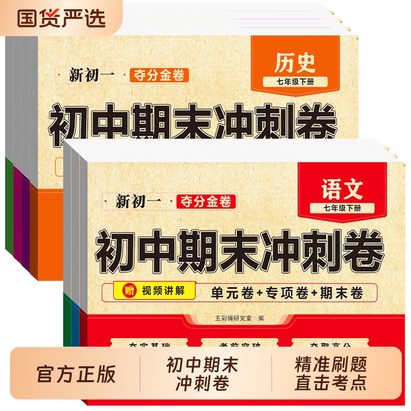七年级下册测试卷全套人教版语文数学英语历史地理生物初中必刷题小四