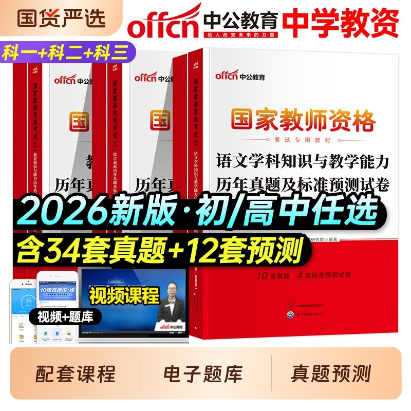 中公2026上半年教资考试资料中学2025教师证资格考试用书历年真题试卷初中高中数学语文英语美术体育音乐政治历史地理物理化学生物