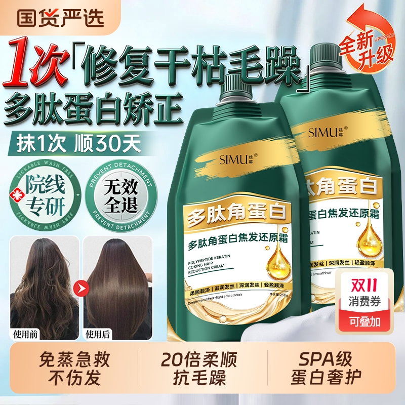 1次修复｜干枯毛躁｜多肽角发膜