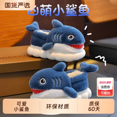 儿童棉鞋男童包跟保暖鲨鱼女童居家亲子宝宝防滑毛毛棉拖鞋冬卡通