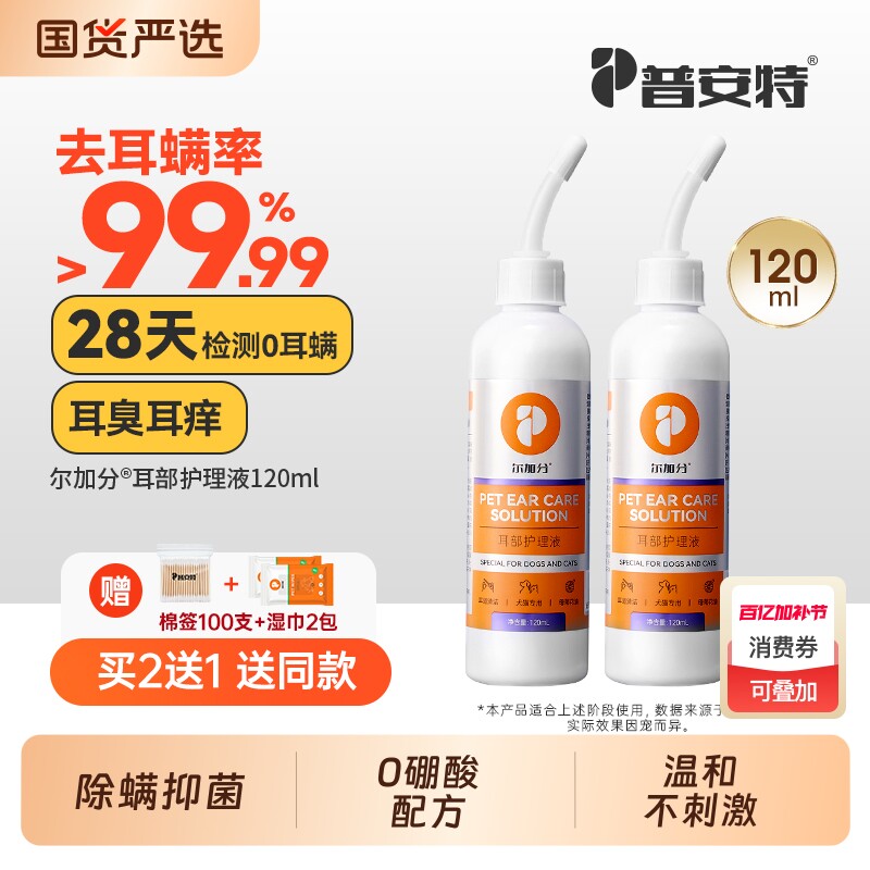 普安特猫咪洗耳液耳螨猫用除耳螨狗狗洗耳朵宠物耳臭耳痒清洁除螨