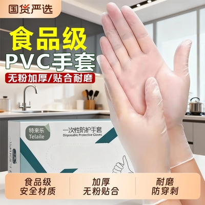 一次性手套食品级pvc加厚餐饮烘焙厨房tpe乳胶橡胶丁腈家务耐用