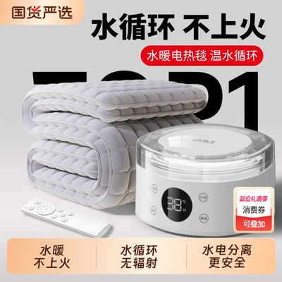 扬子水暖电热毯2025新款单人双人水循环床垫正品官方旗舰店小尺寸