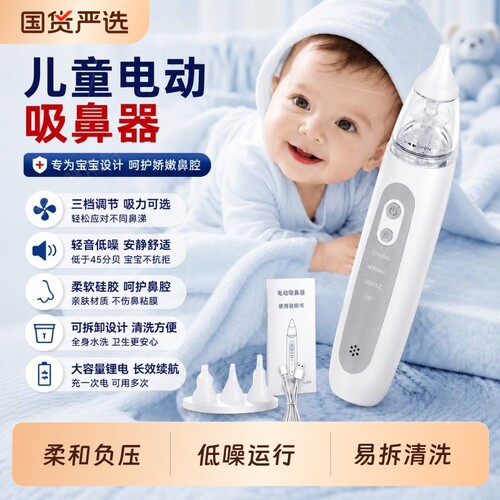 宝宝鼻塞难安睡电动吸鼻器轻松通