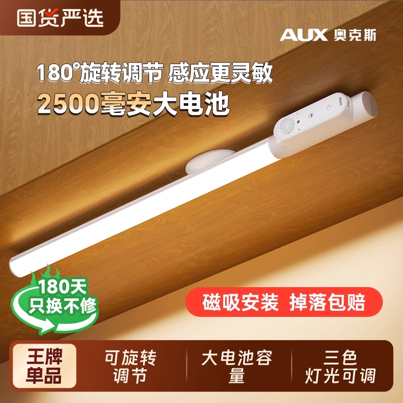 奥克斯感应灯厨房切菜照明灯衣柜橱柜灯自粘充电无线led灯带灯条