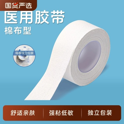 医用棉布胶带固定透气白色手足干裂低敏胶布卷固定医疗棉布型