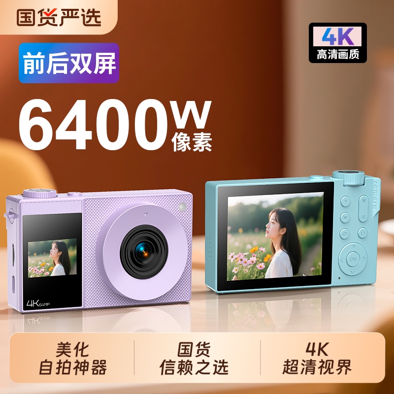 CCD数码 照相机学生党高清旅游拍照随身小型入门女生便携高清相机