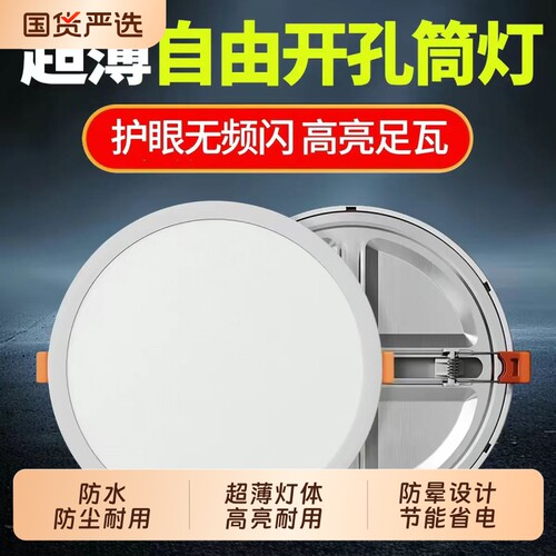 全光谱LED超薄嵌入式筒灯自由