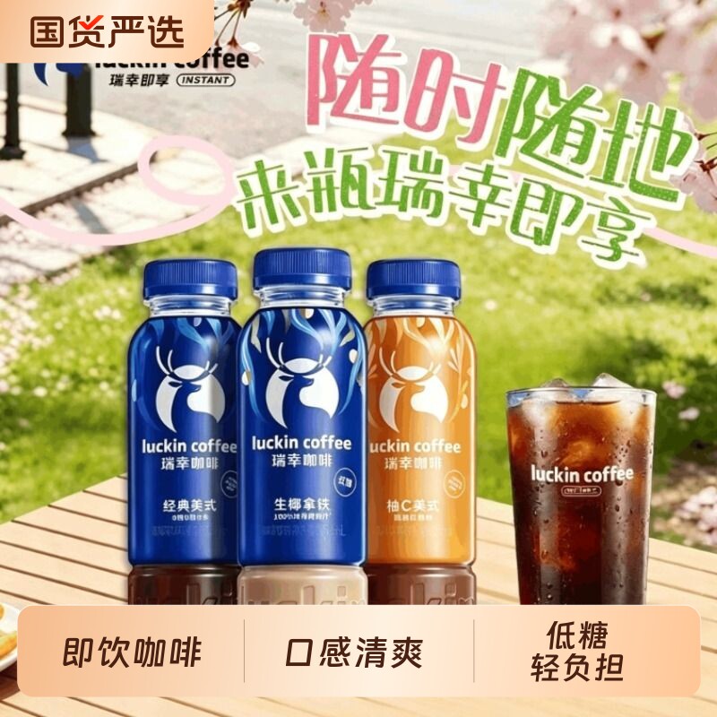 即饮咖啡瑞幸生椰拿铁300ml/瓶咖啡饮料犯困提神保持状态 瑞幸生实拍商品图