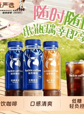 即饮咖啡瑞幸生椰拿铁300ml/瓶饮料犯困提神保持状态即享经典