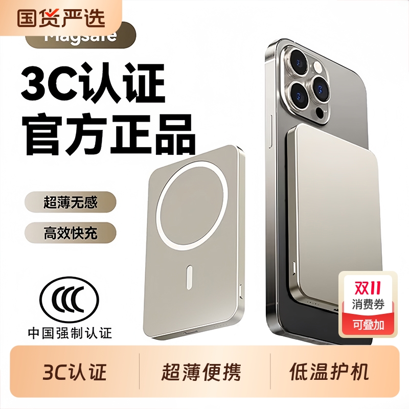 【国家3C认证】磁吸充电宝超薄便携小巧magsafe无线快充可上飞机16大容量专用移动电源qi2认证外接电池新款