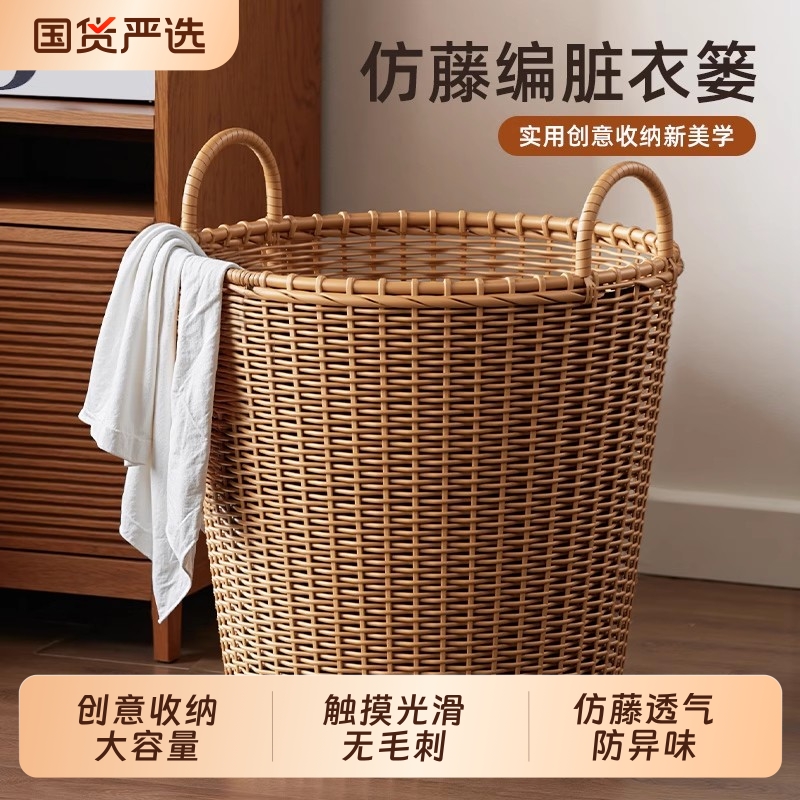 仿藤编脏衣篮脏衣服收纳筐脏衣篓家用高颜值藤篓大容量娃娃收纳桶