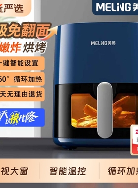 美菱空气炸锅家用MeiLing免翻面智能大容量可视全自动电炸锅烤箱