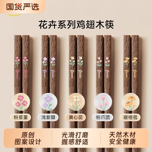 味家鸡翅木筷子一人一筷家用高档抗菌防霉实木花卉分餐筷无漆防滑