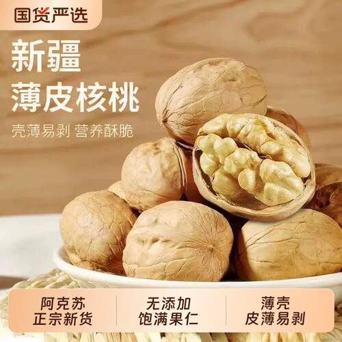 2025新疆阿克苏正宗薄皮原味生核桃新货孕妇专用坚果薄壳核桃新鲜
