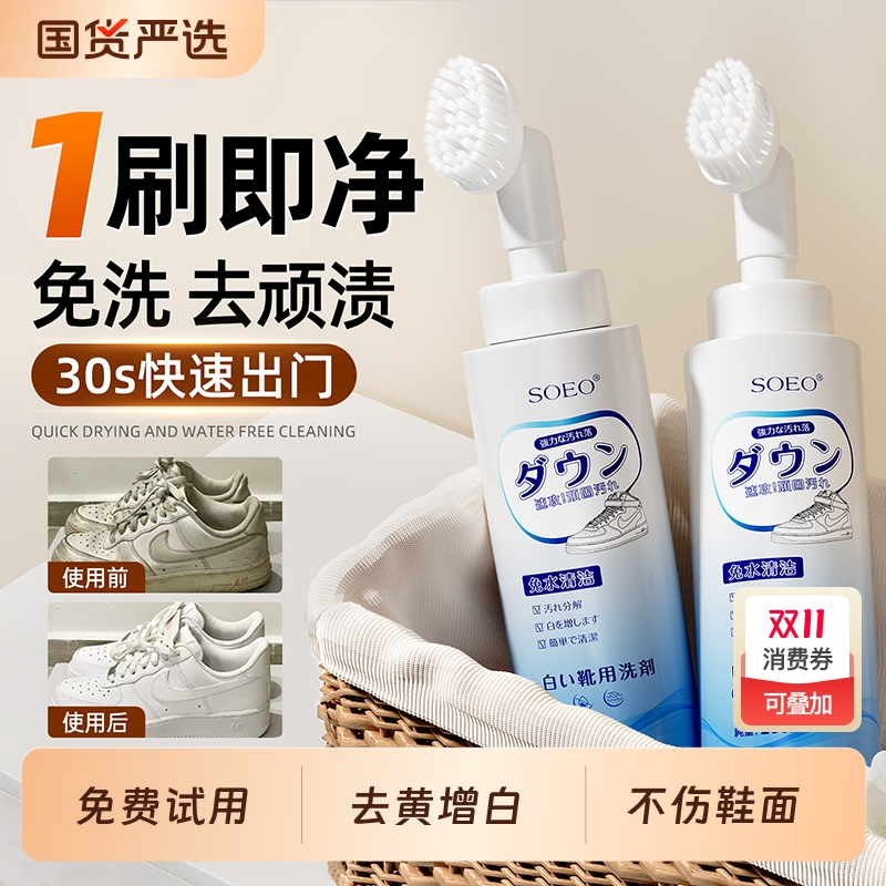 商超爆款|小白鞋清洗剂|TOP.①