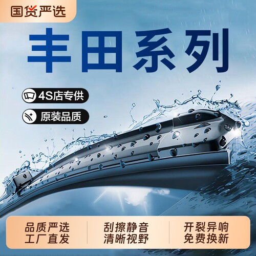无骨卡罗拉雨刮器雨刮片适配丰田凯美瑞雷凌RAV4荣放汉兰达威驰等