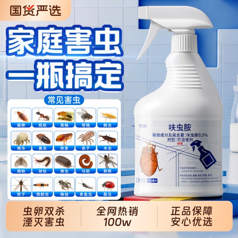 呋虫胺杀虫剂家用室内非无毒喷雾蟑螂跳蚤蚂蚁药飞虫强效灭杀神器