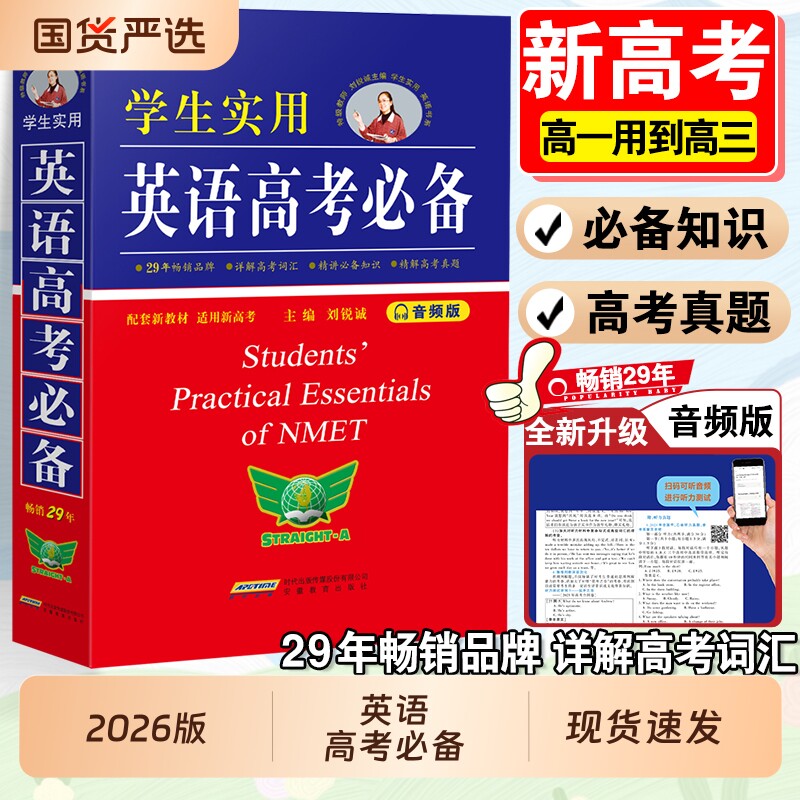 2026新版英语高考必备学生实用高中英语词典刘锐诚词典英汉字典2