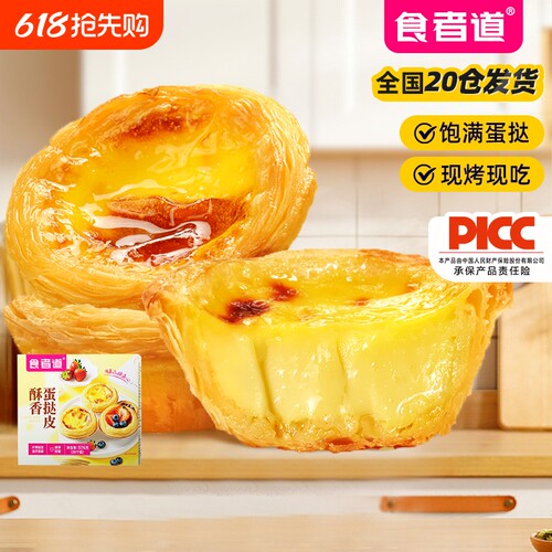 食者道蛋挞套餐手工葡式蛋挞组合