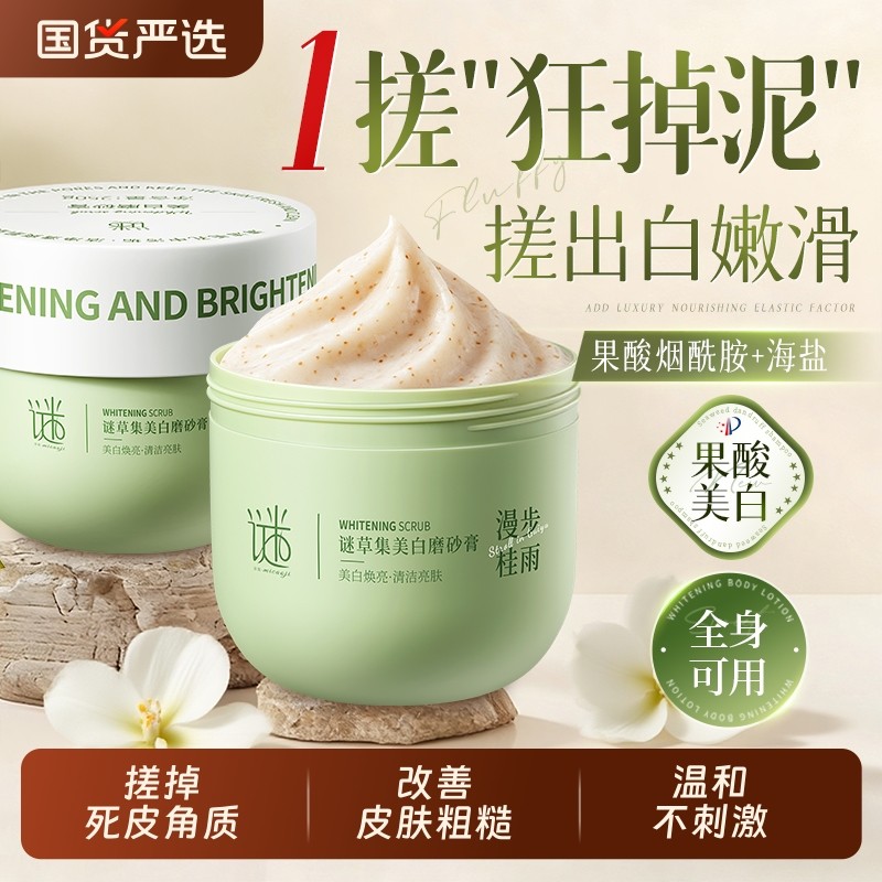 磨砂膏身体嫩白全身美白去鸡皮角质死皮疙瘩搓泥男女果酸烟酰胺