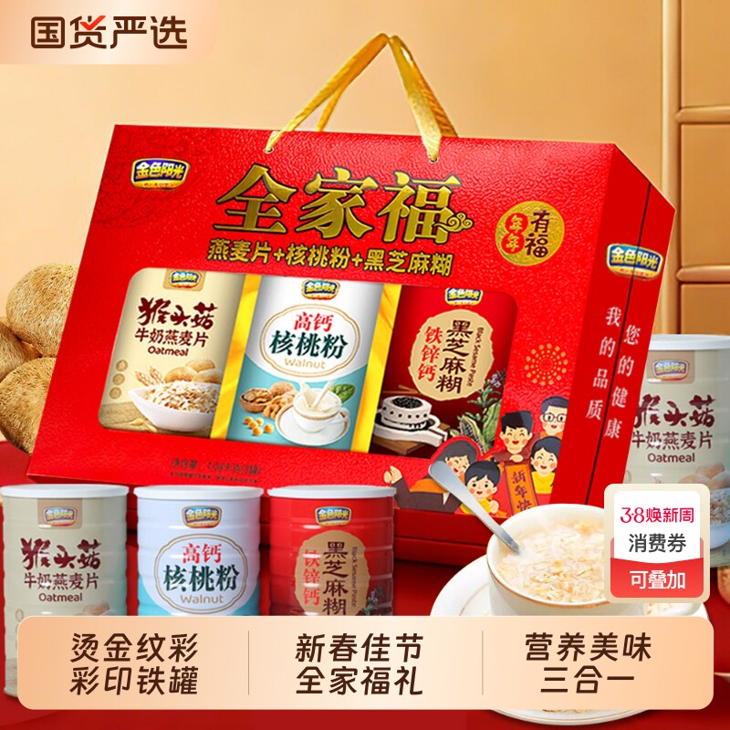 【春节礼盒】送礼有面全家福礼盒装黑芝麻走亲访友健康送长辈批发