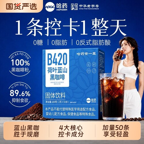 【速代谢】0糖0脂然脂蓝山黑咖啡