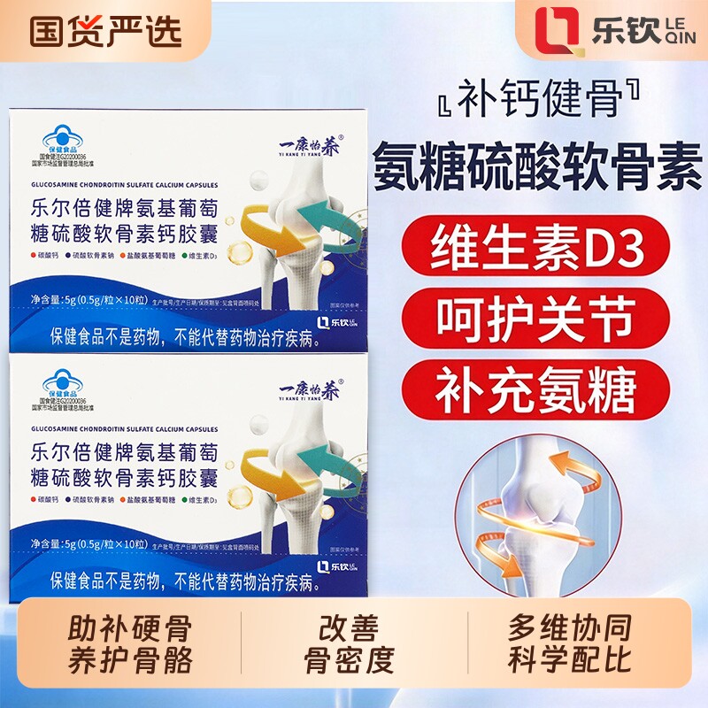 氨糖软骨素钙胶囊中老年软骨关节补钙...