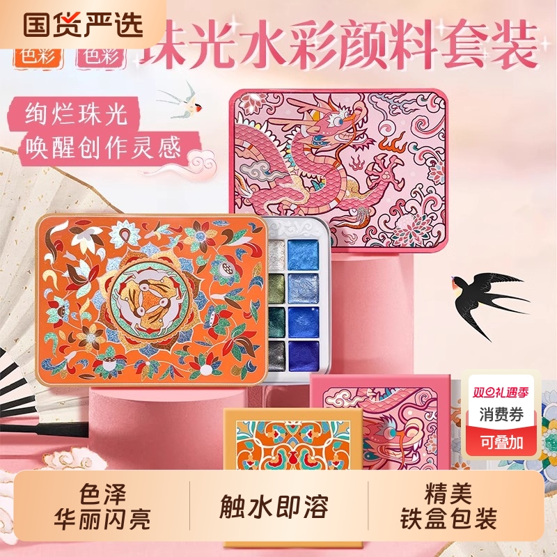 飞乐鸟敦煌故宫国风24色珠光水彩颜料分装古风国画描金美甲滴胶染色唐卡ES绘画固体水彩便携12色彩绘涂色灵感
