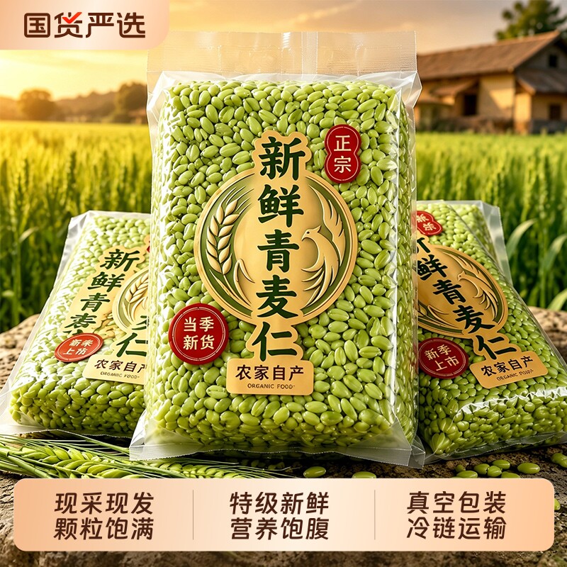 河南正宗青麦仁新鲜青麦粒米去皮不添加2026新货嫩麦籽青小麦杂粮