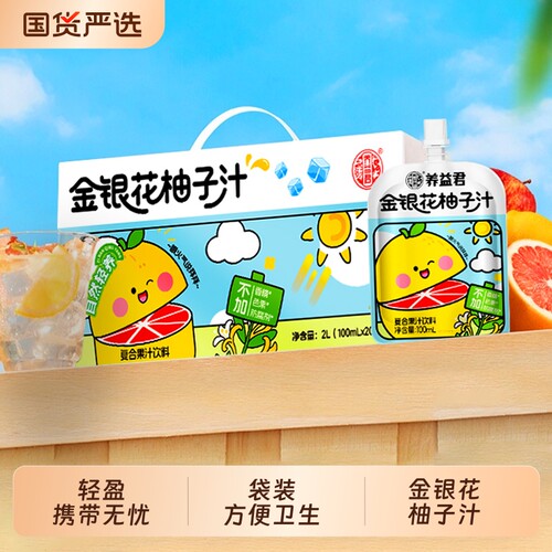 养益君金银花柚子汁植物饮品小包袋装散装儿童水果汁饮料好喝盒装