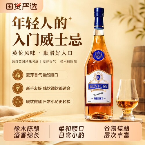 苏格兰进口威士忌调酒基酒洋酒