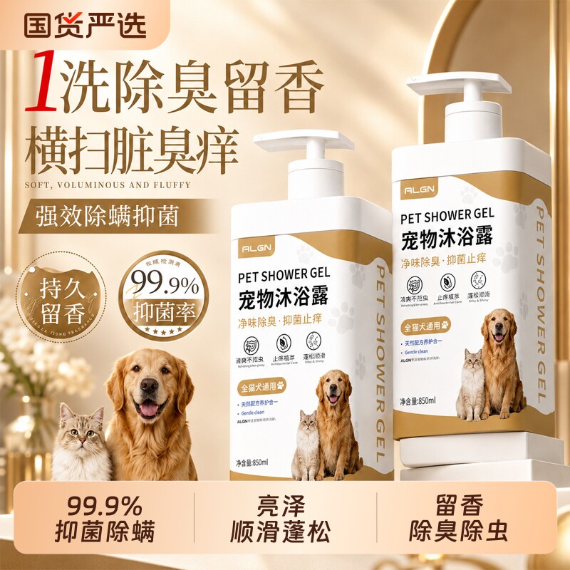 宠物沐浴露猫咪狗狗通用洗护合一除杀臭菌持久留香驱虫专用洗澡液