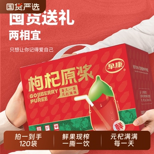 早康红枸杞原浆礼盒装性价比独立小袋包装便携送人送礼