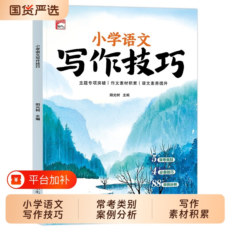 【抖音同款】小学语文写作技巧 小学语文习作素材积累 正版2026新版小学语文作文写作技巧金句素材积累归类大全书籍畅销书排行榜td