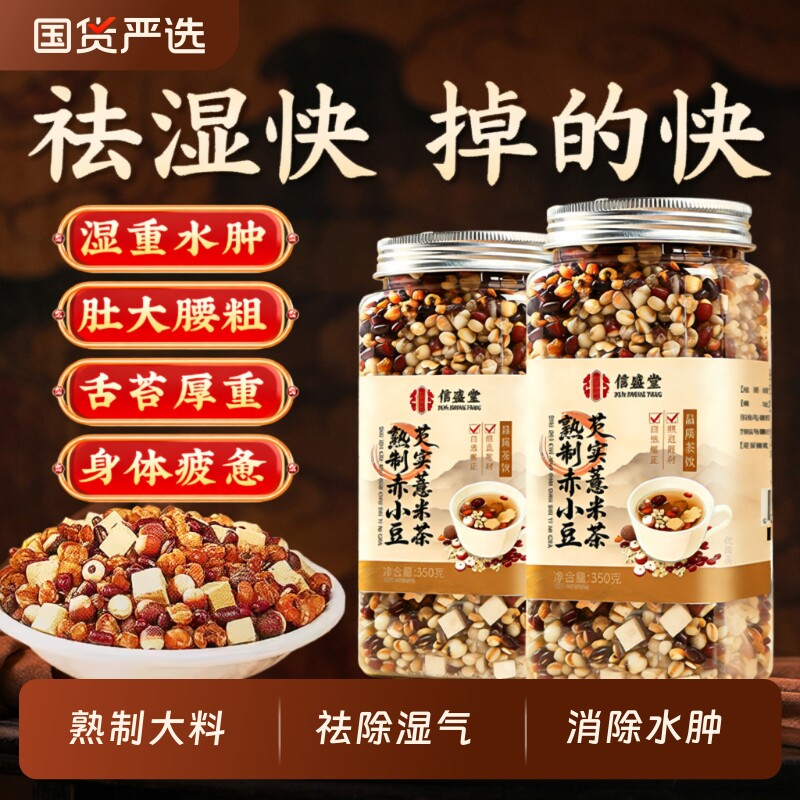 赤小豆红豆薏米芡实茯苓湿气茶养生茶包薏米茶代谢茶饮除湿气脾胃