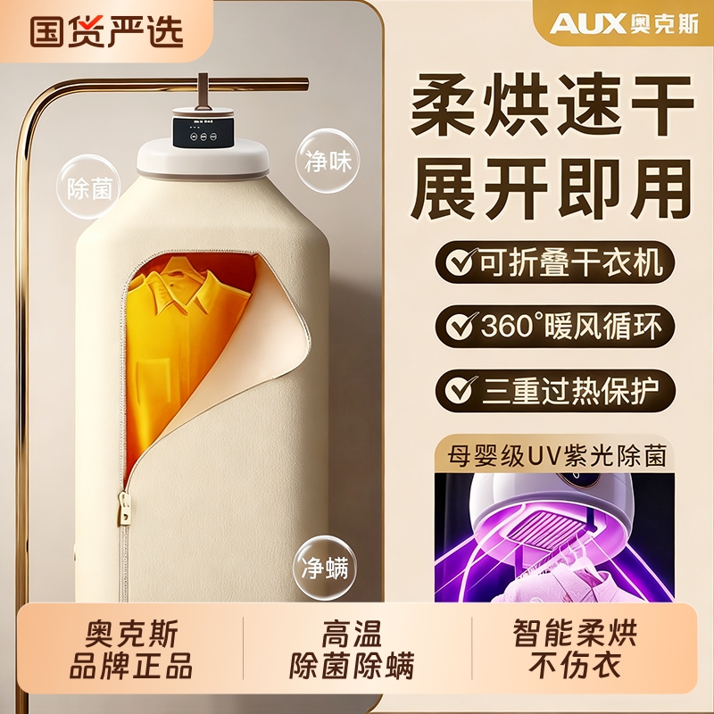 奥克斯烘干机家用烘衣服小型宿舍旅行便携式折叠哄干衣机2025新款