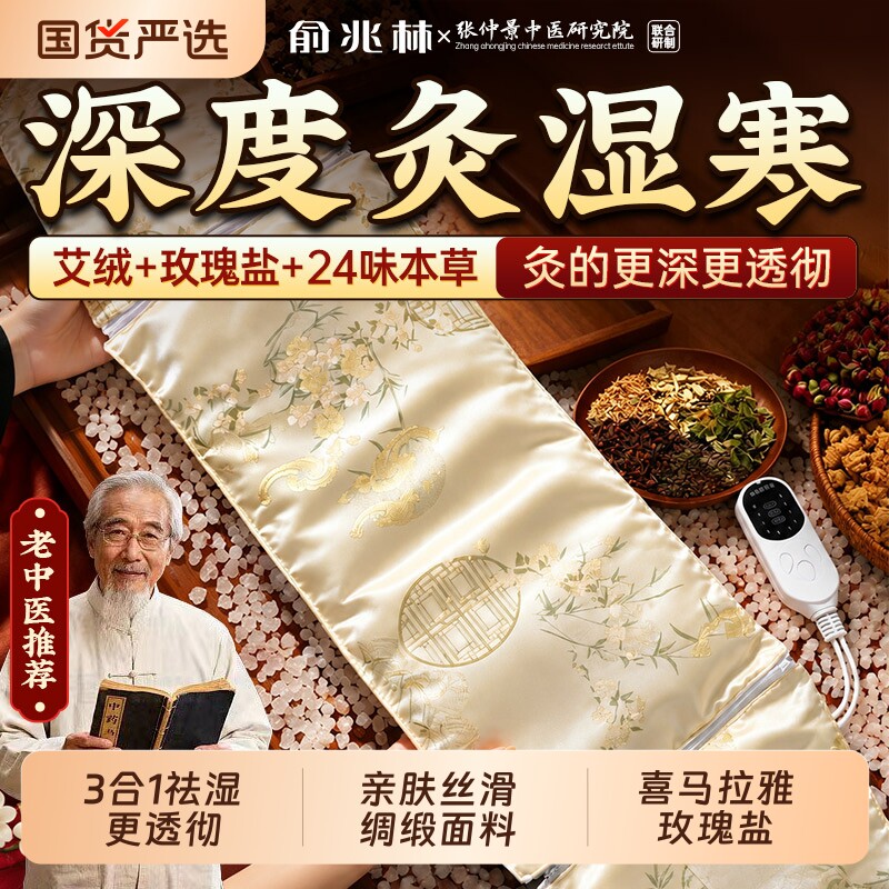 俞兆林电加热盐袋海盐电热理疗袋子粗盐热敷包艾灸艾草腰部盐包