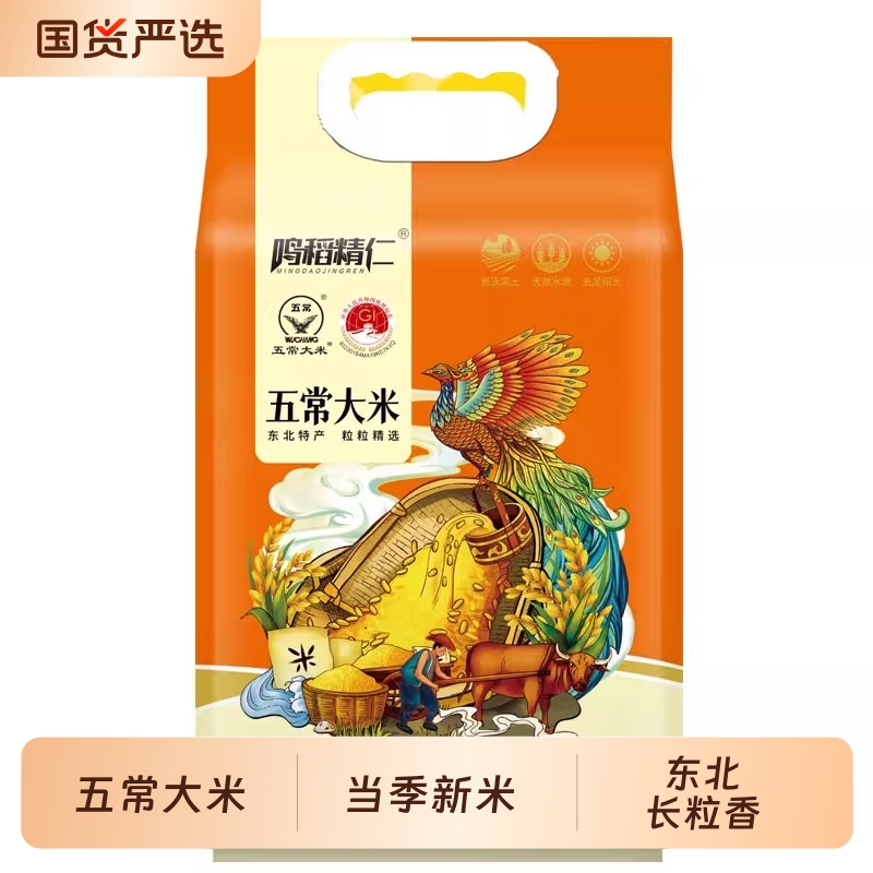 五常大米2025年新米东北长粒香5斤真空稻花香口感软糯包邮2.5kg大